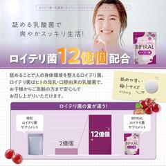 ビフィラル ロイテリ菌 乳酸菌 ビフィズス菌 サプリメント グレープ味 国内製造の画像