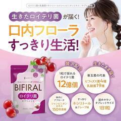 ビフィラル ロイテリ菌 乳酸菌 ビフィズス菌 サプリメント グレープ味 国内製造の画像