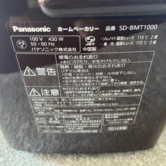 ホームベーカリーの画像