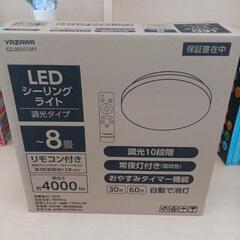 ★ジモティー割あり★8畳用LEDシーリングライト　YAZAWA　CEL08D01SPE　リモコン有　WH　高さ(H)--×幅 (W)--× 奥行(D)--(cm)