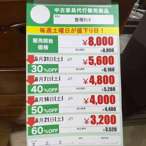 整理ﾀﾝｽ(No:1255678)