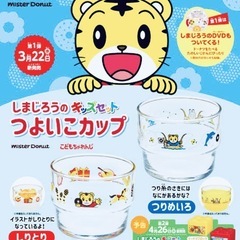しまじろう　つよいこカップ　つよいこグラス　ガラス　子供　セットの画像