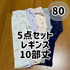 5点セット クマ柄レギンス 80