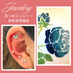 耳ツボジュエリー資格／東京1DAY￥29,800✨６月７日…