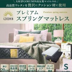 ②GOKUMIN マットレス シングル プレミアム スプリング ...