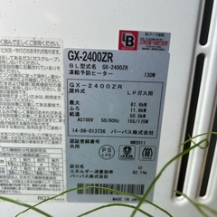追記しました❗️プロパン用　GX-2400ZR 　据置型給湯器