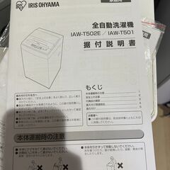 2020年購入の洗濯機タダであげます！