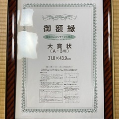 賞状額縁 A3サイズ×2点の画像
