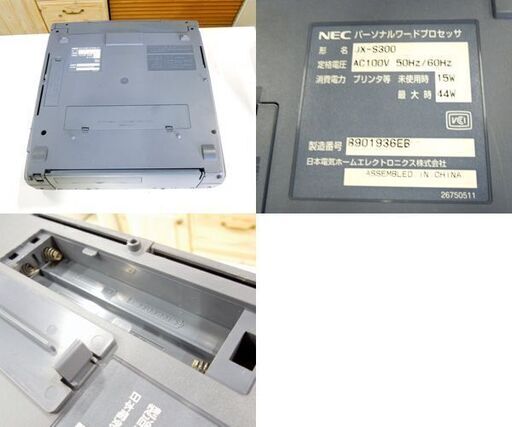 NEC 日本語ワープロ 文豪 JX-S300 カラー液晶 ワープロ 通電/印字確認済 ジャンク扱い品 札幌市 新道東店