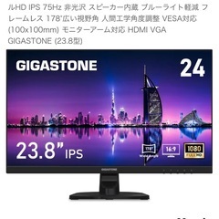【新品・未使用】GIGASTONE ディスプレイ