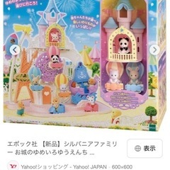 新品未開封　シルバニア　お城のゆめいろゆうえんちの画像
