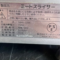 【動作確認済み】2023年 テンポス 業務用 ミートスライサー ハムスライサー TBMS-220N 100V 回転刃22cm 幅440×奥行390×高さ350(mm) 大阪の画像