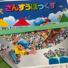 さんすうボックス