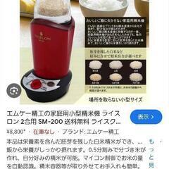 コンパクト精米機