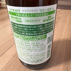 クラフトチューハイ『寶CRAFT』＜群馬白加賀うめ＞ 330ml 2本セットの画像