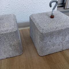 コンクリートの重し2個の画像