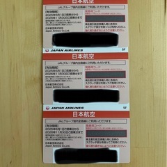 【受け渡し予定者決定】JAL株主優待券3枚