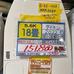 取付可【ダイキン/エアコン5.6k】【18畳用】★2022年製　６ヶ月保証付き【管理番号12005】町D-56-1103
