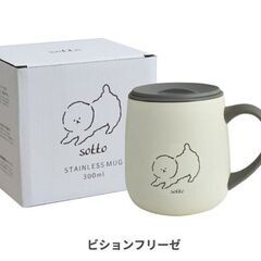 新品　蓋つきステンレスマグカップ