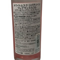 ★未使用品★THE BODY SHOP ホワイトムスク リバティーン フレグランス　ミスト　ボディショップ　スプレー　ボディの画像