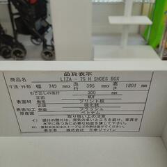 ★北九州、福岡市周辺配送可【三幸ジャパン】シューズボックス  下駄箱  玄関収納  ［LIZA-75H］💳自社配送時🌟代引き可💳※現金、クレジット、スマホ決済対応※  【配送希望は要決済前問い合わせ】の画像