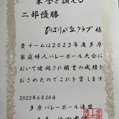 西東京市ままさんバレー − 東京都