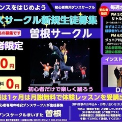 【豊中市曽根で月謝3000円〜のHIPHOPダンスサークル…