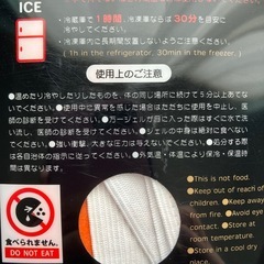 HOT & ICE いくらアイマスクの画像