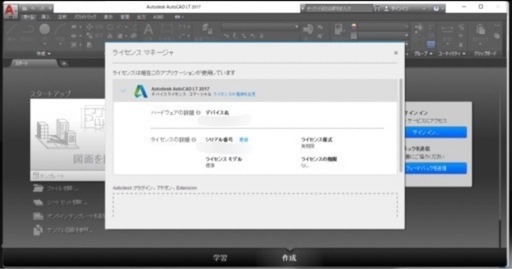 AutoCAD  LT2017 正規永久ライセンス ②