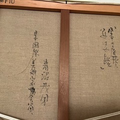 画家　青沼茜雲（あおぬませいうん）日本の屋根と茜はぜ路？油絵🖼️の画像