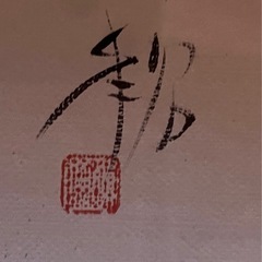 画家　青沼茜雲（あおぬませいうん）日本の屋根と茜はぜ路？油絵🖼️の画像