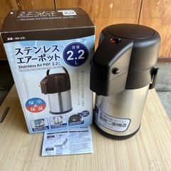 【極美品】ステンレス エアーポット 2.2L