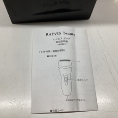 万代店 レイビスボーテ電動シェイバー の画像