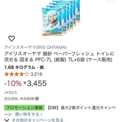 猫砂7L×7袋　ペーパーフレッシュ　アイリスオーヤマ　の画像