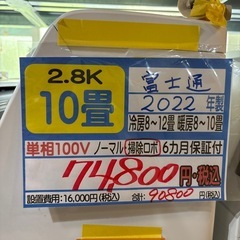 ※クリーニング待ち【富士通/エアコン2.8k】【10畳用】【取付...