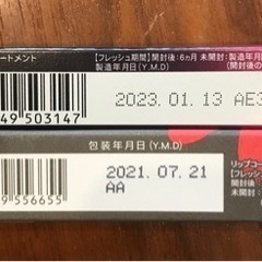 ファンケルアイラッシュトリートメントとリップコーティングの画像