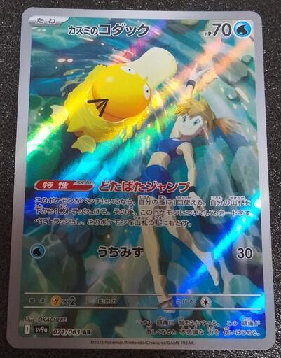 ポケモンカード カスミのコダック（AR）1枚 (☆wy☆) 桜橋の