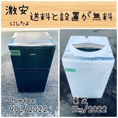 ⭐︎送料設置無料⭐︎限界価格挑戦！！新生活家電♬洗濯機/冷蔵庫♬