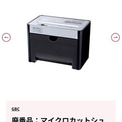 マイクロカットシュレッダ A11M シュレッダー　ジャンク
