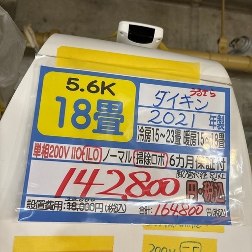 ※クリーニング待ち【ダイキン/エアコン5.6k】【18畳用】【取付可】★2021年製　６ヶ月保証付き【管理番号12005】町D-56-