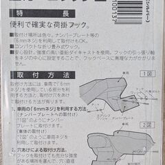 2輪そして4輪にも使えるカーゴフック‼　シルバーの画像