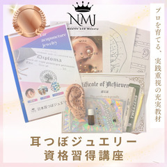 耳ツボジュエリー資格／東京1DAY￥29,800💎6月15日(日) 14:00-16:00💎ボディージュエリープレゼント 💖耳つぼシール50粒付の画像