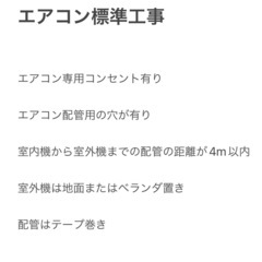6/7で掲載終了。残り2台中古エアコン（整備、清掃済み）6畳20...