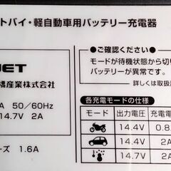 バル　バッテリー充電器　ゆずりますの画像