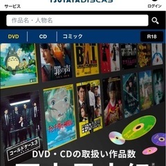 TSUTAYAディスカスに入ってる方！