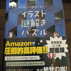 急ですが本日一緒に謎解きしませんか？