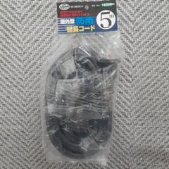 屋外型　防雨　延長コード　5m