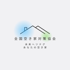 空き家に関する相談を受けます