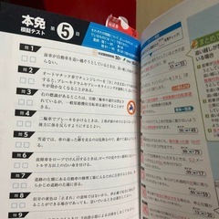 最短合格 普通免許テキスト＆問題集の画像