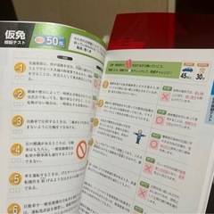 最短合格 普通免許テキスト＆問題集の画像